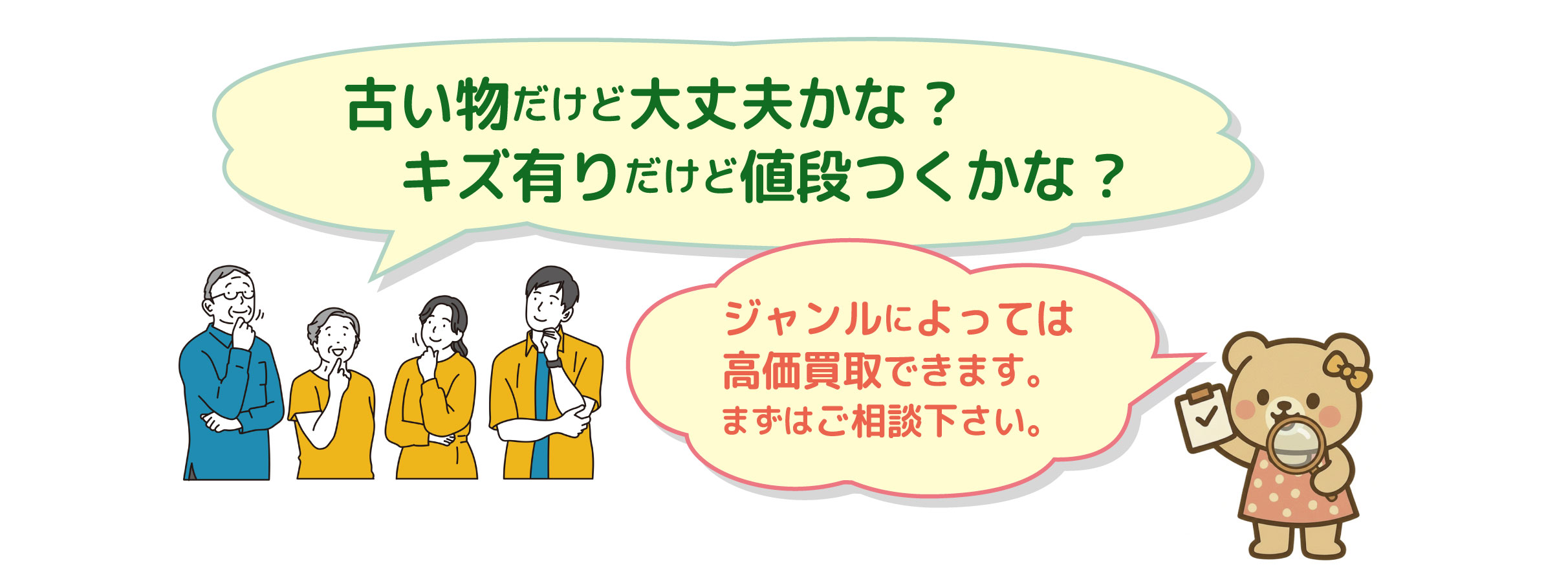 訪問・査定・見積は出張料も査定料も無料
