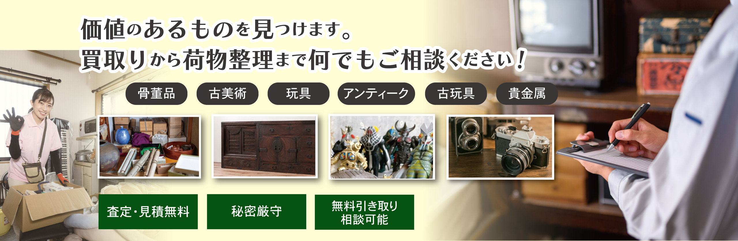 骨董品・趣味嗜好品の買取なら買取のちょこまる